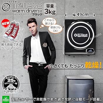 Amazon | eモンズ ［当社製品保証1年！］ 小型衣類乾燥機